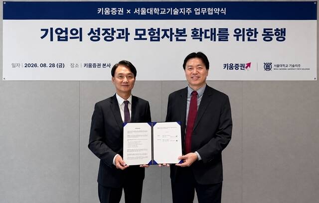 엄주성(왼쪽) 키움증권 대표와 차인환 서울대기술지주 대표가 28일 오전 서울 여의도 키움증권 본사에서 업무 협약식을 맺고 있다. /키움증권