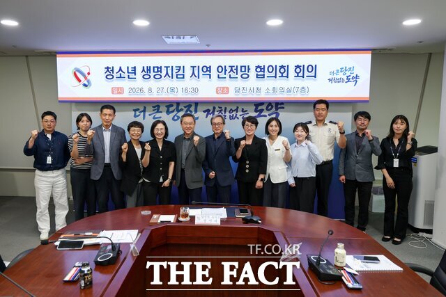 당진시가 27일 청소년 생명지킴 지역안전망협의회를 개최했다. /당진시