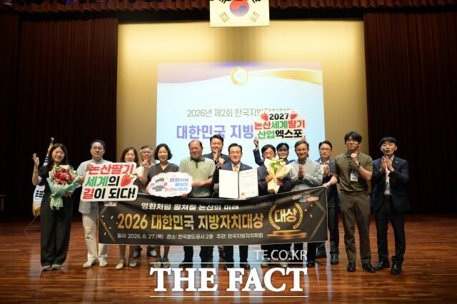 백성현 논산시장을 비롯한 관계자가 27일 대전역 한국철도공사 본사에서 열린 제2회 대한민국 지방자치대상 시상식에서 행정·의정 분야 기초자치단체 부문 대상을 수상하고 기념촬영을 하고 있다. /논산시