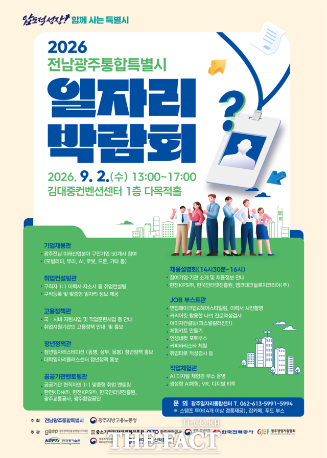 일자리 박람회 포스터/전남광주시