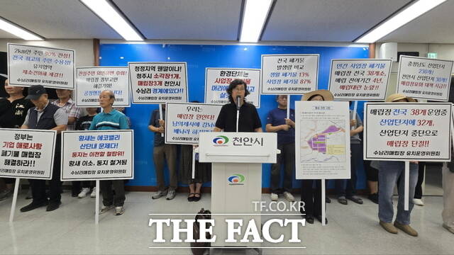 천안 동면 수남리 매립장 유치위원회 회원들이 28일 천안시청 브리핑실에서 기자회견을 열고 시의회 결의안은 허위·과장됐다며 반발하고 있다. /정효기 기자