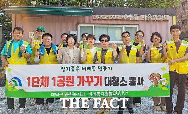 대전 대덕구 비래동은 비래동 자원봉사회 회원들이 28일 비래근린공원에서 '1단체 1공원 가꾸기' 일환으로 환경정화 활동​을 실시했다. /대덕구