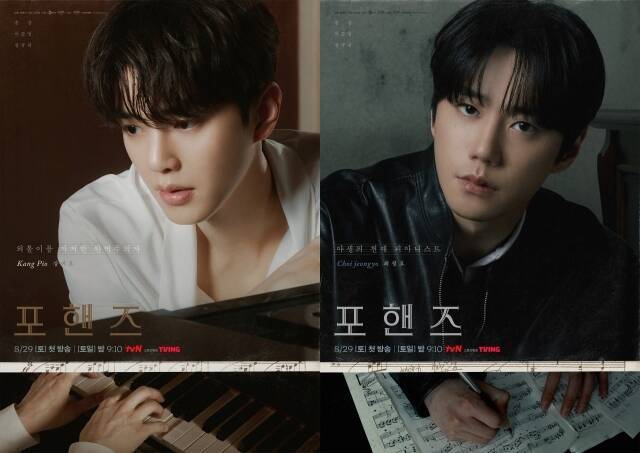 tvN 새 토일드라마 '포핸즈'가 배우 송강 이준영의 브로맨스를 내세워 시청자들의 마음을 사로잡을 수 있을지 관심이 모인다. /tvN
