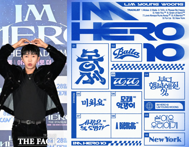 가수 임영웅(왼쪽)의 스페셜 디지털 앨범 'IM HERO 10' 트랙리스트가 공개됐다. /더팩트 DB, 물고기뮤직