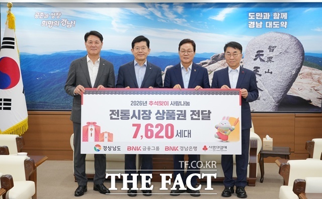 28일 전통시장 상품권 기탁식이 열리고 있다. 사진 왼쪽부터 김태한 BNK경남은행장, 빈대인BNK금융그룹 회장, 박완수 경남도지사, 정영식 경남사회복지공동모금회 회장. /BNK경남은행