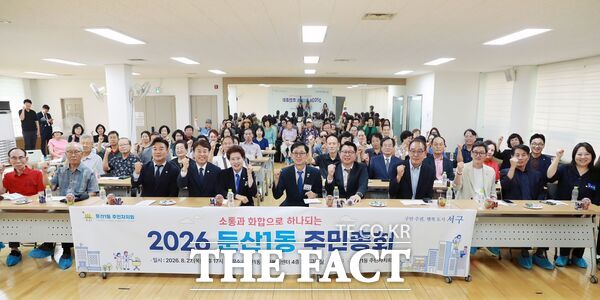 대전시 서구 둔산1동 주민자치회가 27일 동 행정복지센터에서 2026년 주민총회를 개최하고 내년도 마을 사업을 최종 선정했다. /대전 서구