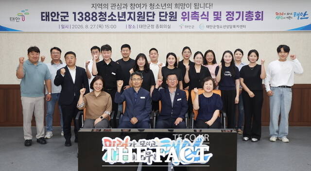 태안 1388청소년지원단 위촉식 행사 후 기념촬영을 하고 있다. /태안군