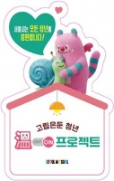  '집 밖으로 한 걸음' 고립은둔 청년… 
