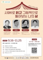  광주사직도서관, 9~11월 '길 위의 인문학' 운영