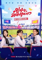  '원수는 외야석에서♥' 정해영 형까지 등장…메인 예고편 공개 
