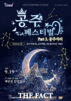  공주 제민천서 가을밤 축제 '공주페스티벌' 열린다