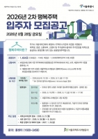  SH, '두산위브더 프레스티지' 등 행복주택 1484세대 입주자 모집
