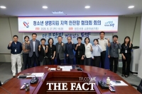  당진시, 청소년 생명지킴 지역안전망협의회 출범
