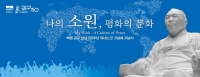  '백범 김구 탄생 150주년 유네스코 기념해' 기념식 29일 개최