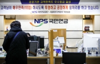  국민연금 상반기 수익률 27%...기금적립금 1866조원