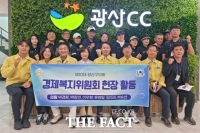  전남광주시 광산구의회 경제복지위, 광산CC·소촌아트팩토리 운영 점검