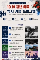  여순사건 78년, 청년 유족들의 '기억 잇기'…역할과 미래 고민