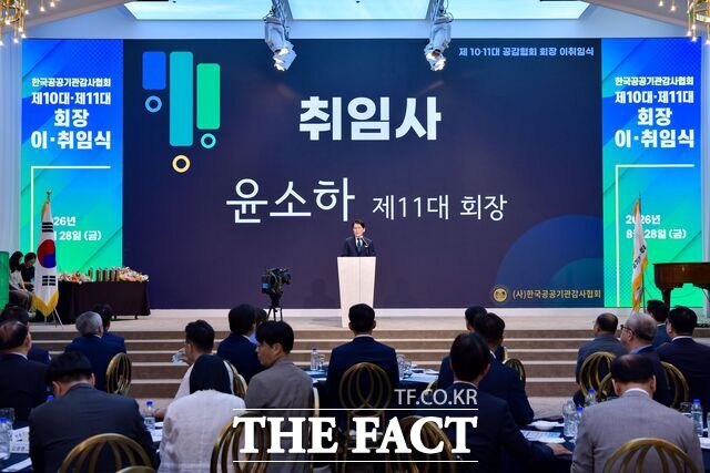 윤소하 한국공공기관감사협회 신임회장이 취임 인사를 전하고 있다. /한국농어촌공사