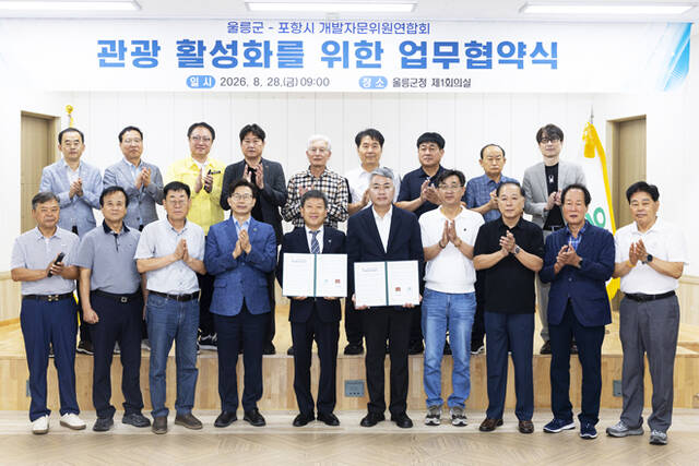 울릉군과 포항시 개발자문위원연합회가 28일 울릉군청에서 지역 관광 활성화와 지속적인 교류·협력을 위해 업무협약을 체결했다. /울릉군