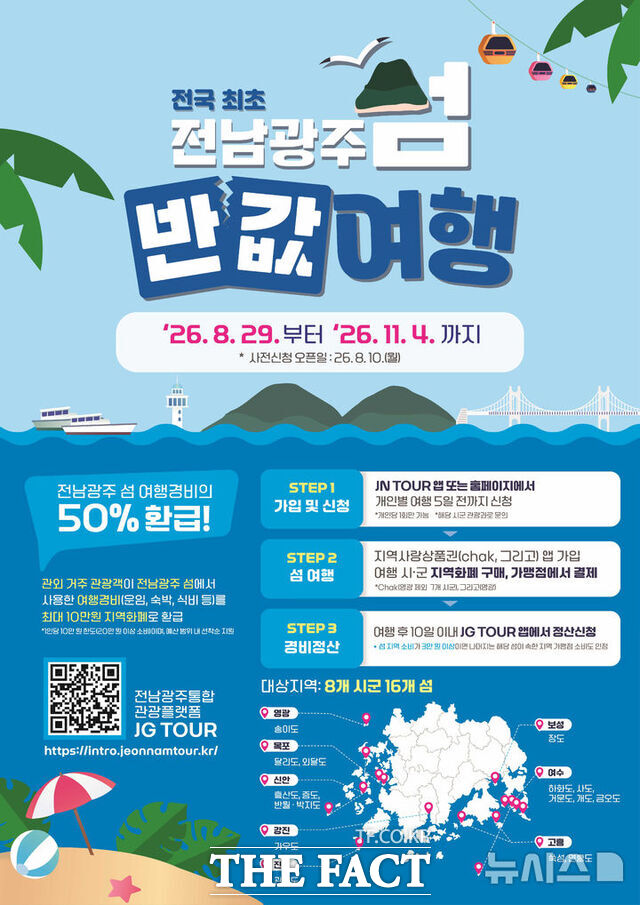 반값 섬여행 /전남광주시