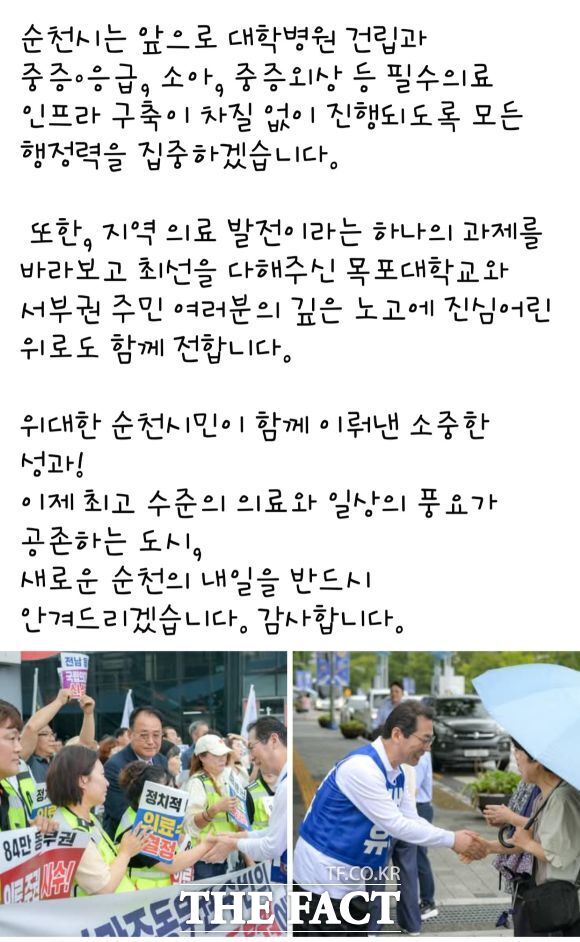 손훈모 순천시장이 30일, SNS를 통해 순천대의 국립의과대학 후보 결정은 84만 전남 동부권 주민들의 간절한 염원이 이뤄낸 위대한 결과라며 시민들에게 감사의 뜻을 전했다. /손훈모 시장 SNS 캡처