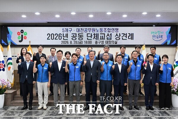 대전시 5개 자치구-공무원노조연맹 공동 단체교섭 상견례 행사 모습. /대전시 중구