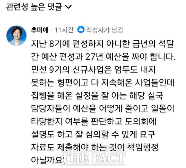 추미애 경기도지사가 정기열 전 경기도의회 의장 페이스북에 남긴 답글 갈무리 /이승호 기자