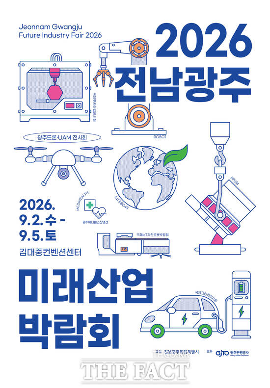 미래산업박람회 포스터 /전남광주시