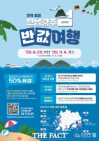  전남광주시,  '2026 섬 방문의 해' 맞아 반값여행 관광 상품 출시