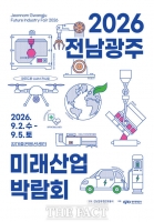  미래산업 한자리에…전남광주특별시, 초광역 산업박람회 연다