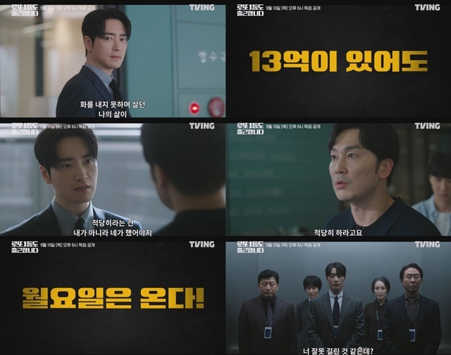 직장인의 심금을 울릴 티빙 오리지널 시리즈 '로또 1등도 출근합니다'가 9월 안방극장에 출격한다. 13억에 당첨된 주인공이 다시 회사에 출근하는 모습이 그려진다. /티빙