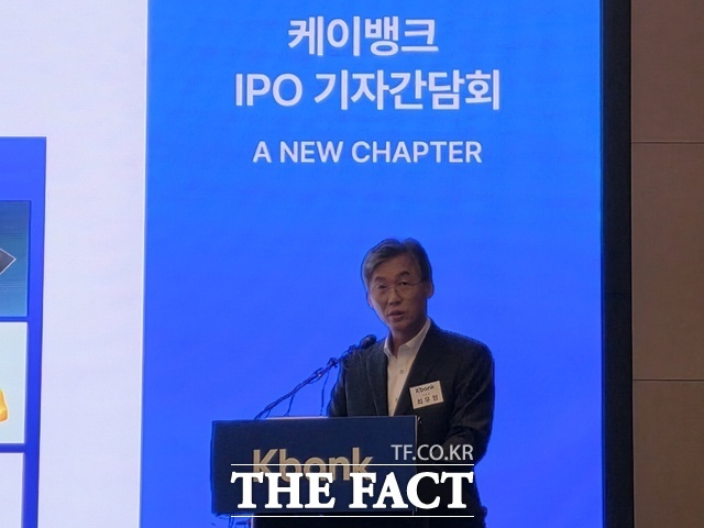 기업공개(IPO) 대어로 꼽혔던 케이뱅크 주가가 공모가를 밑돌며 투자자들의 불만이 높아지고 있다. 지난 2월 5일 서울 여의도 콘래드서울에서 케이뱅크가 코스피 상장을 앞두고 IPO(기업공개) 기자간담회를 연 가운데 최우형 케이뱅크 행장이 케이뱅크 성장 성과를 발표하고 있다. /여의도=이선영 기자