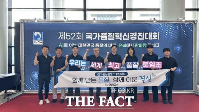 한전KDN이 제52회 국가품질혁신경진대회에서 금상 수상을 축하하고 있다. /한전KDN