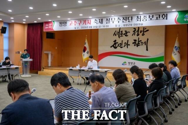 청양군이 지난 28일 군청 대회의실에서 고추구기자축제 실무추진단 최종보고회를 열고 부서별 프로그램과 안전관리 대책 등을 점검하고 있다. /청양군