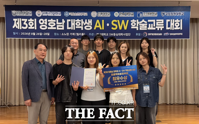 국립순천대 학생들이 '제3회 영호남 대학생 AI·SW 학술교류 대회'에서 프로젝트 발표 부문 최우수상을 수상했다. /국립순천대