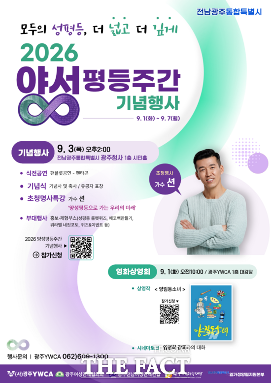 양성평등주간 기념행사 안내 포스터. /전남광주시