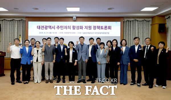 대전시의회 행정자치위원회 김영미 의원은 31일 주민자치회의 활성화 방안과 대전시의 역할을 논의하기 위한 대전시 주민자치 활성화 지원 정책토론회를 개최했다. /대전시의회