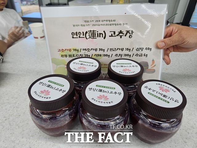 당진 합덕제 연인 고추장. /당진시