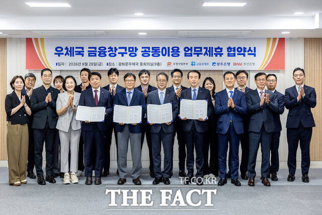 28일 서울시 광화문우체국에서 '우체국 금융창구망 공동이용 업무제휴 협약식'이 열리고 있다. /광주은행