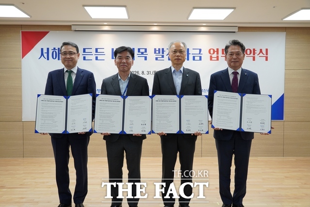 31일 충남신용보증재단 본점에서 열린 '서해안 든든 버팀목 발전자금 지원사업 업무협약식'에서 참석자들이 기념 촬영을 하고 있다. (왼쪽부터) 함종덕 하나은행 충남북영업본부 지역대표, 조일교 충남도 경제통상국장, 이종국 한국중부발전 기획관리본부장, 조소행 충남신용보증재단 이사장. /충남신용보증재단