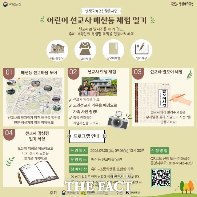 순천시가 9월 5일부터 이틀간 매산등 일원에서 '어린이 선교사 매산등 체험 일기' 프로그램을 운영한다고 31일 밝혔다. /순천시