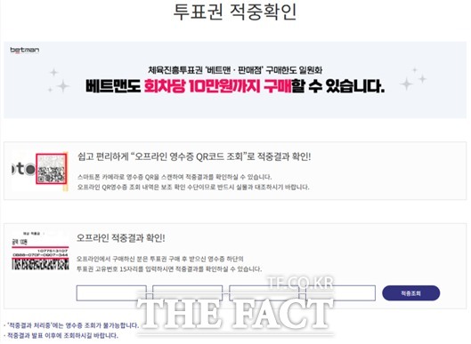 투표권 적중 확인 페이지.