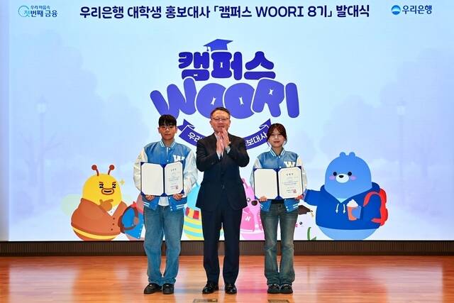 지난 28일 서울 중구 우리은행 본점에서 열린 '캠퍼스 WOORI 8기' 발대식에서 정진완 우리은행장(왼쪽 2번째)이 대학생 홍보대사들과 기념사진을 촬영하고 있다. /우리은행
