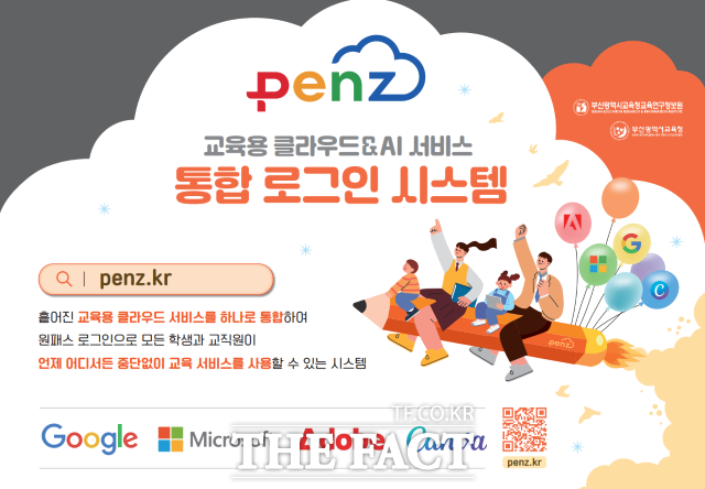 부산시교육청 통합 로그인 플랫폼 '펜즈' 홍보물. /부산시교육청