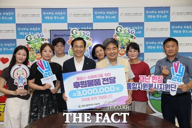 광주도시공사가 호우피해지역인 경남 통영시에 수해복구 후원물품을 전달했다. /광주도시공사
