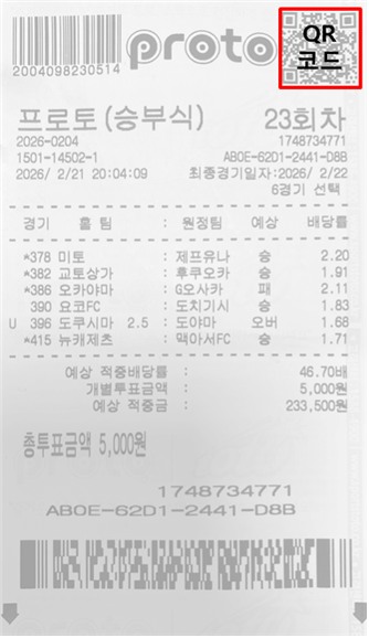 구매 투표권 QR코드.