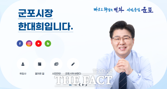 군포시청 홈페이지 열린시장실. /군포시
