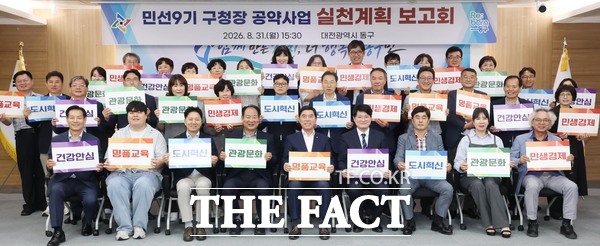 대전시 동구가 31일 민선9기 공약사업 실천계획 보고회를 개최했다. /대전시 동구