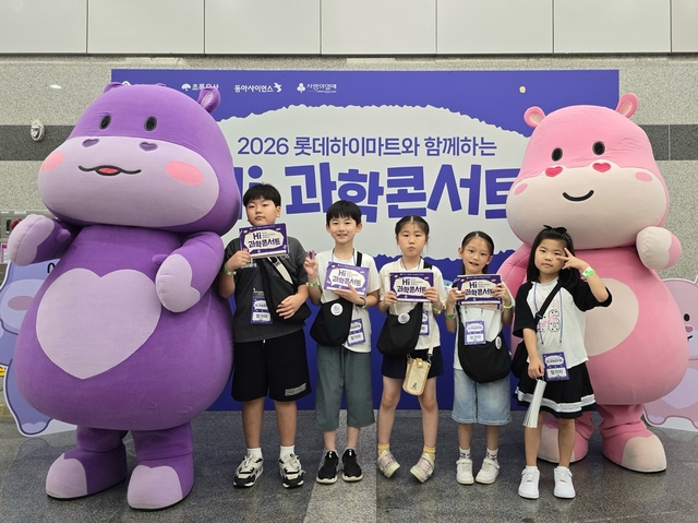올해 'Hi(하이) 과학콘서트'는 경기 과천시 소재 국립과천과학관에서 지난 29~30일 초등학생 130여명을 대상으로 진행됐다. /롯데하이마트