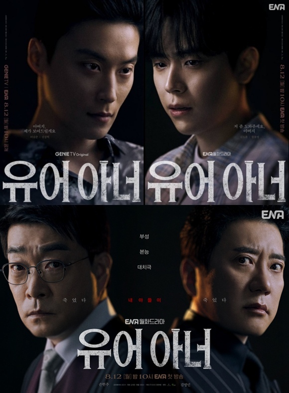 지니TV 오리지널 드라마 '유어 아너'가 공개된 지 2년 후에도 여전한 저력을 보여주며 웰메이드는 시간이 지나도 통한다는 것을 입증했다. /KT스튜디오지니
